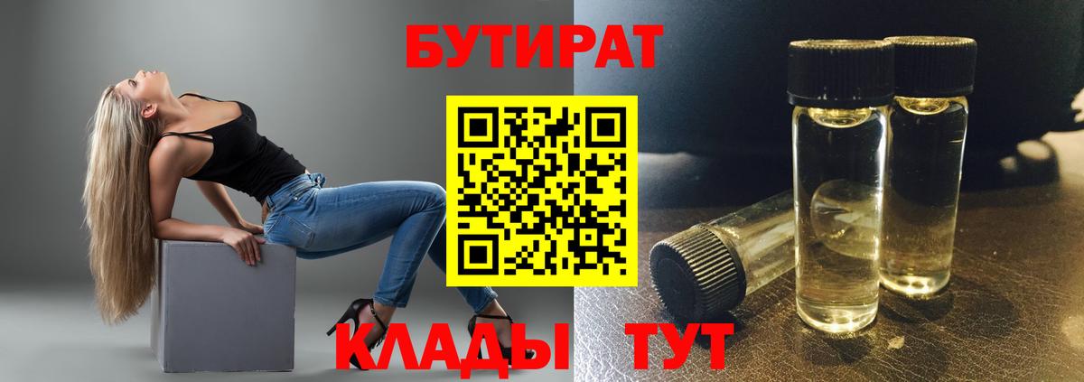 Бутират буратино  БУТИРАТ  Ликино-Дулёво  Вход с VPN 