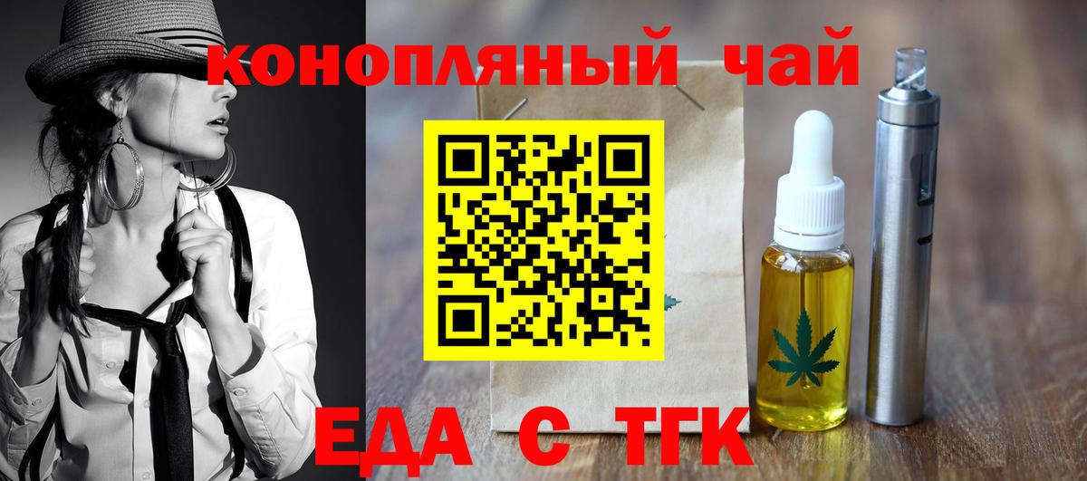 Ликино-Дулёво  Еда ТГК конопля  Вход с VPN 