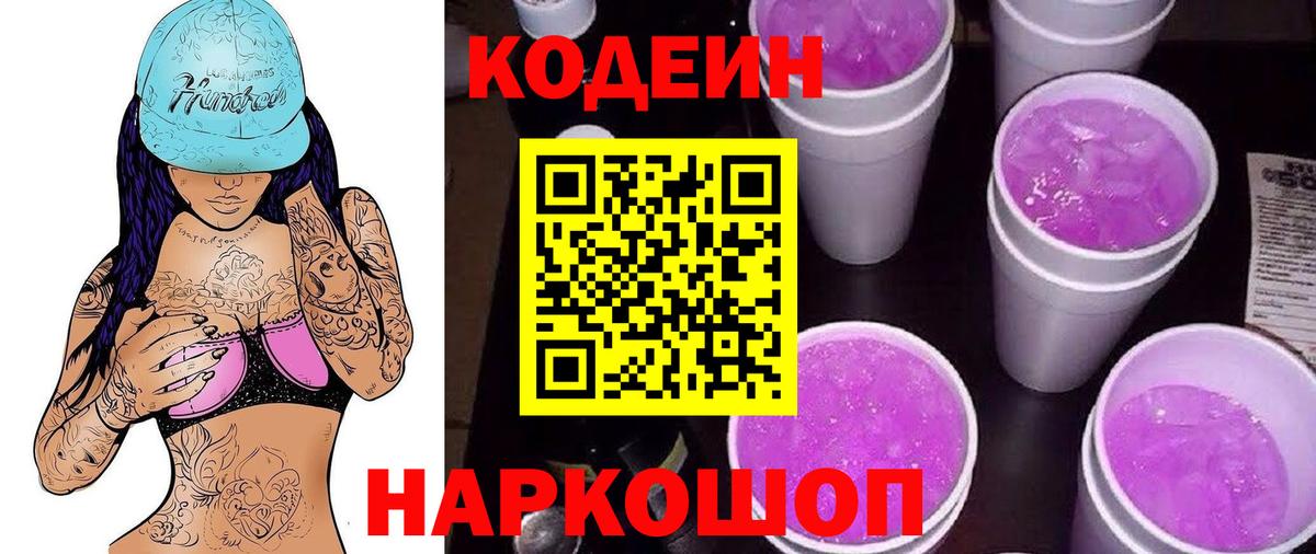 Ликино-Дулёво  Кодеиновый сироп Lean Purple Drank  Кодеиновый сироп Lean напиток Lean (лин)  Вход с VPN 
