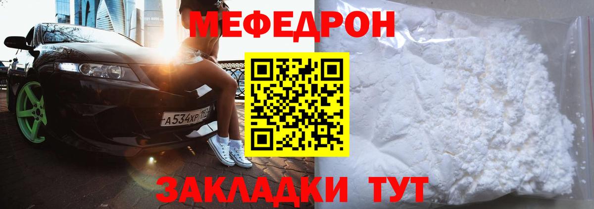 Меф mephedrone  МЕФ  МЯУ-МЯУ  Вход с VPN  Ликино-Дулёво 
